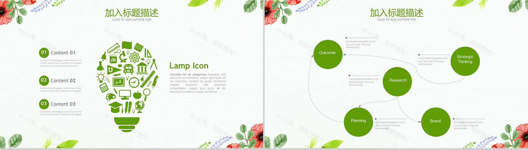 绿色唯美工作汇报通用PPT模板-3