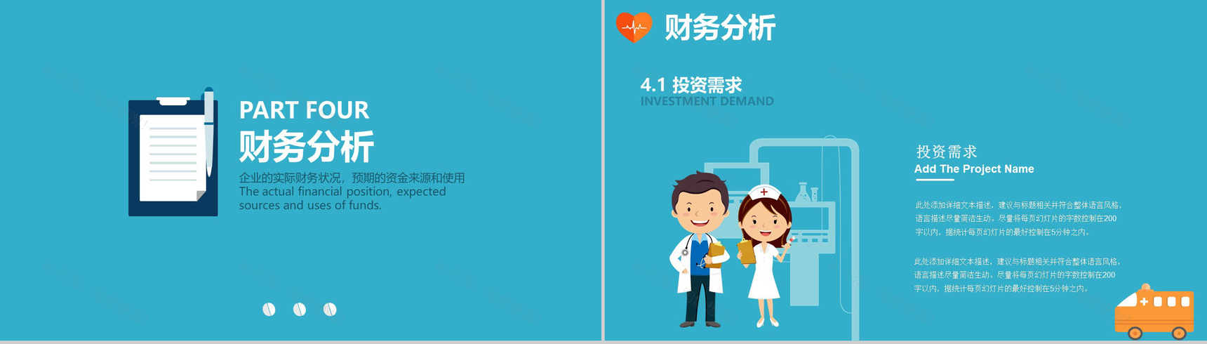 手绘扁平化简约医疗机构计划书总结汇报PPT模板-11