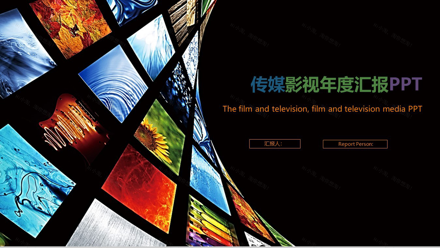 传媒影视年度汇报工作总结PPT模板-1