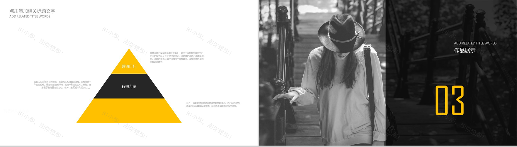 黄黑欧美时尚服装推广宣传工作汇报PPT模板-7