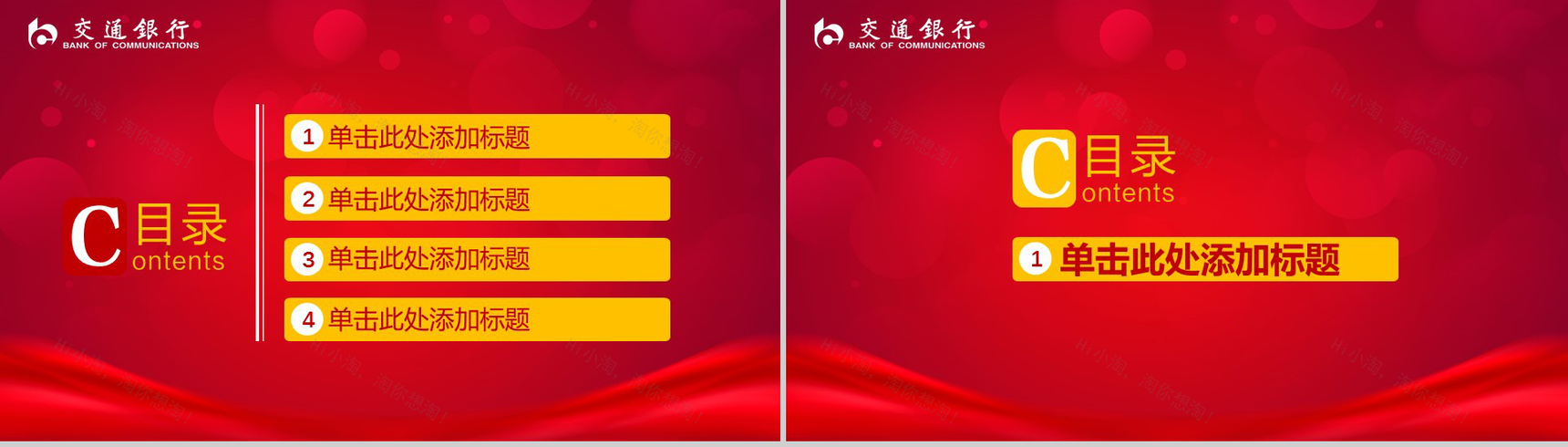 简洁交通银行工作汇报PPT模板-2