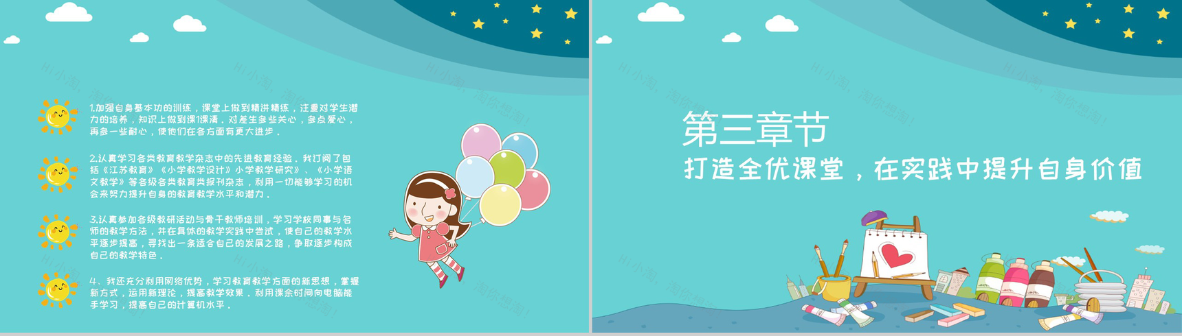 骨干教师培训工作总结通用PPT模板-5