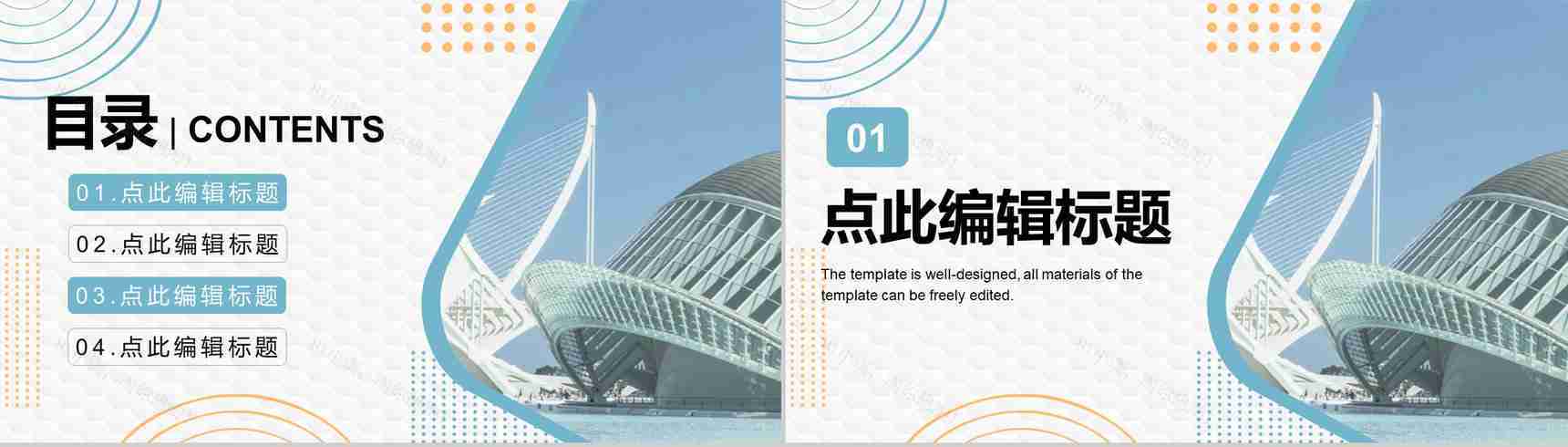 建筑设计公司产品及市场运营情况进度汇报总结PPT模板-2