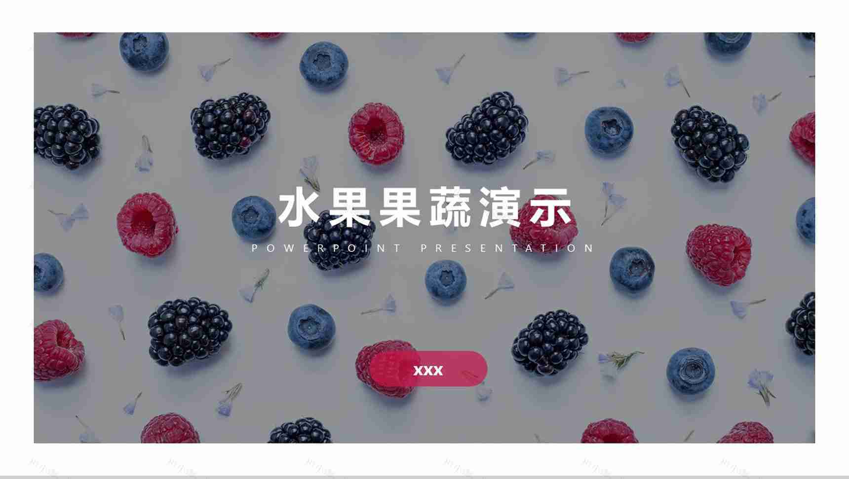 水果果蔬演示展示介绍PPT模板-1