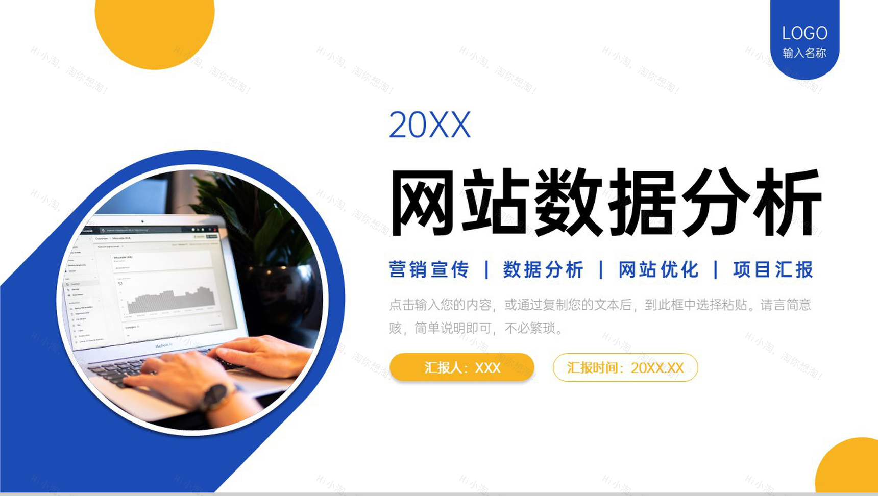 商务撞色网站数据分析工作总结汇报PPT模板-1