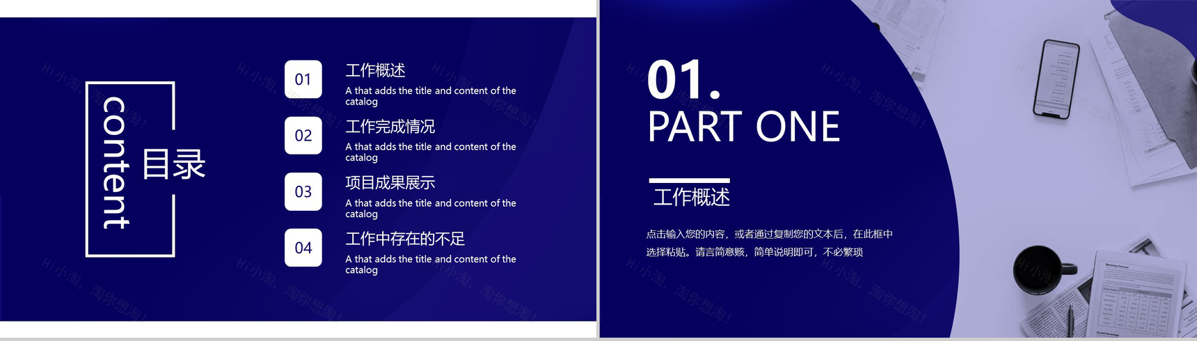 深蓝色商务风格年终工作总结汇报PPT模板-1