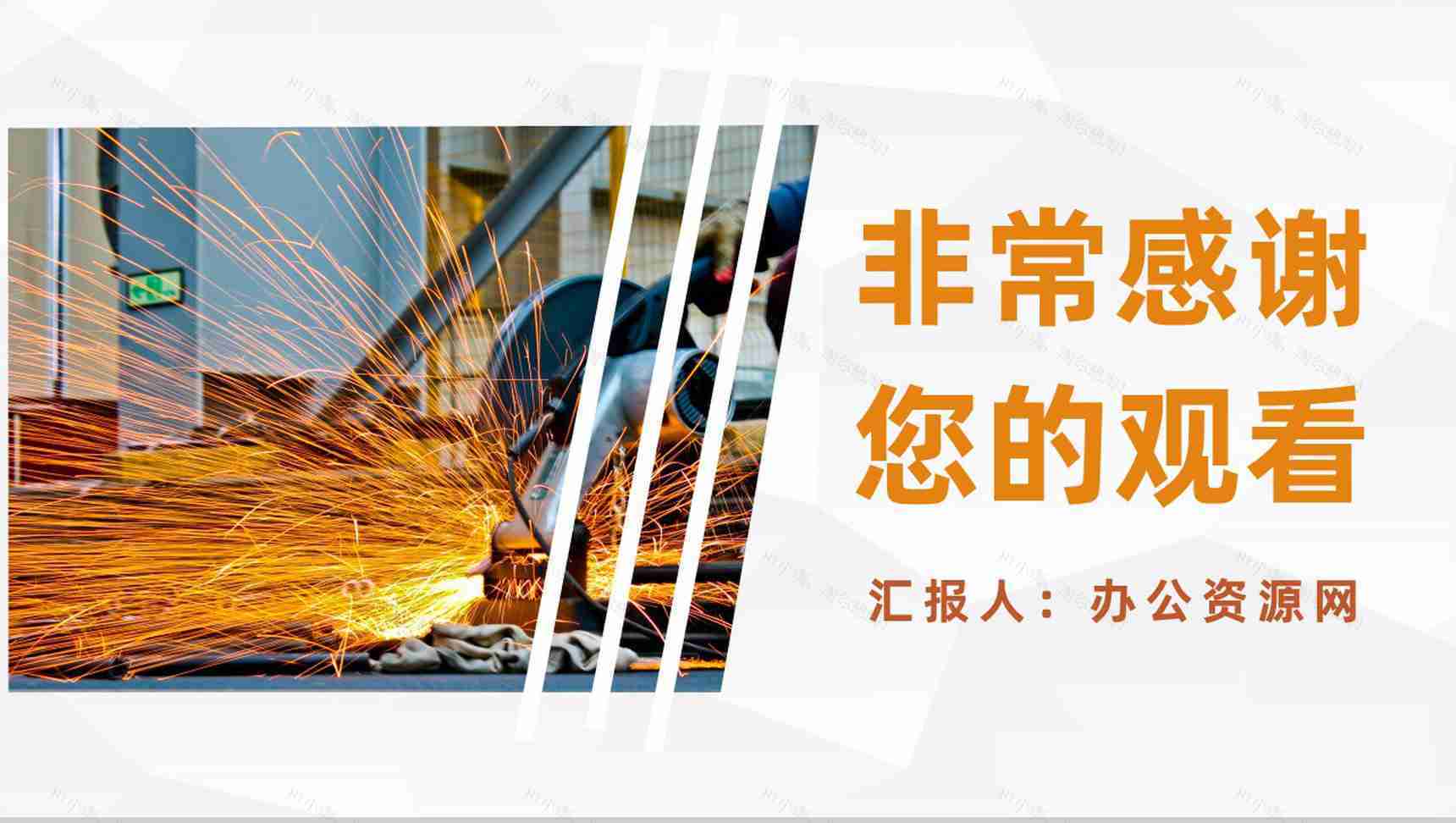 公司工程项目施工规划建筑施工工作总结报告PPT模板-11