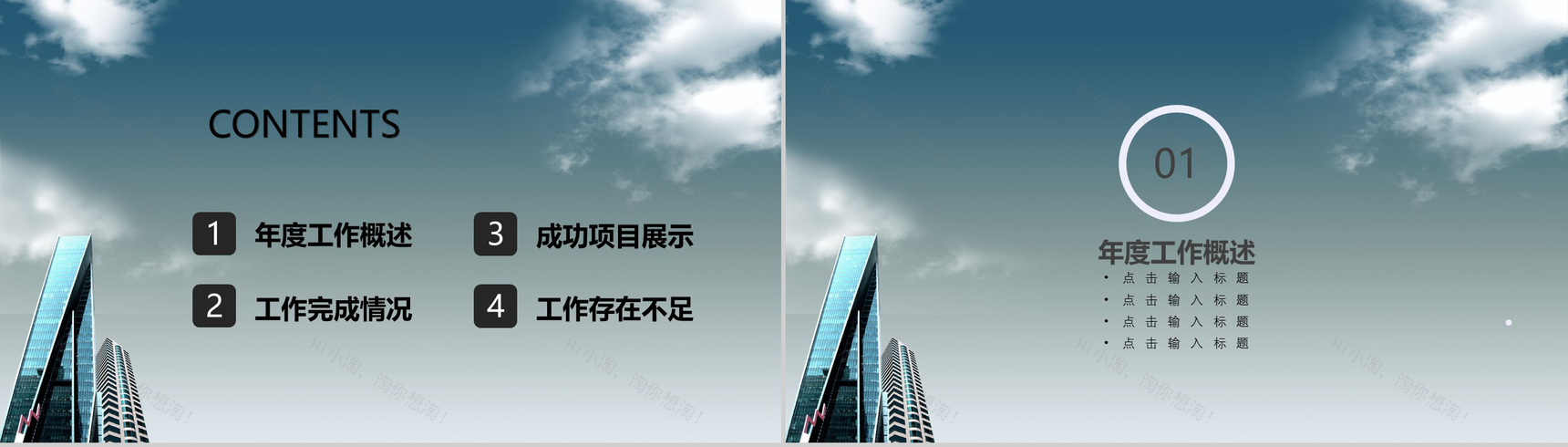 商务工作总结商务规划商业路演PPT模板-4