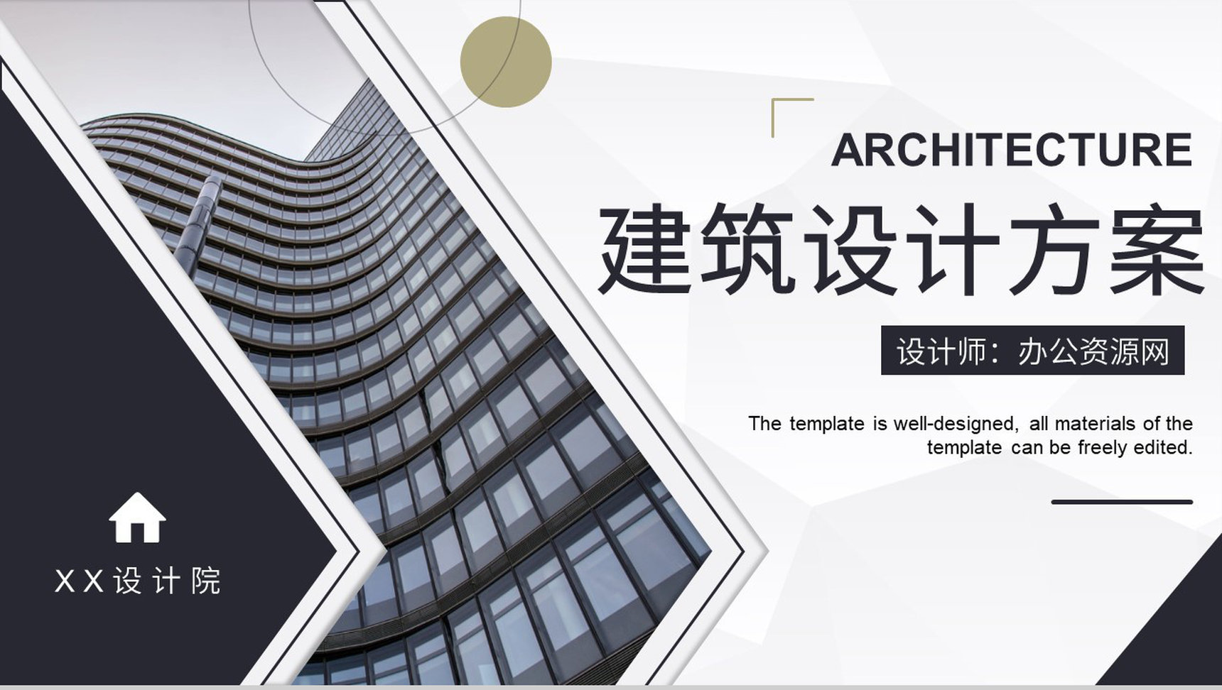 房地产建筑设计方案商务商业汇报城市项目规划PPT模板