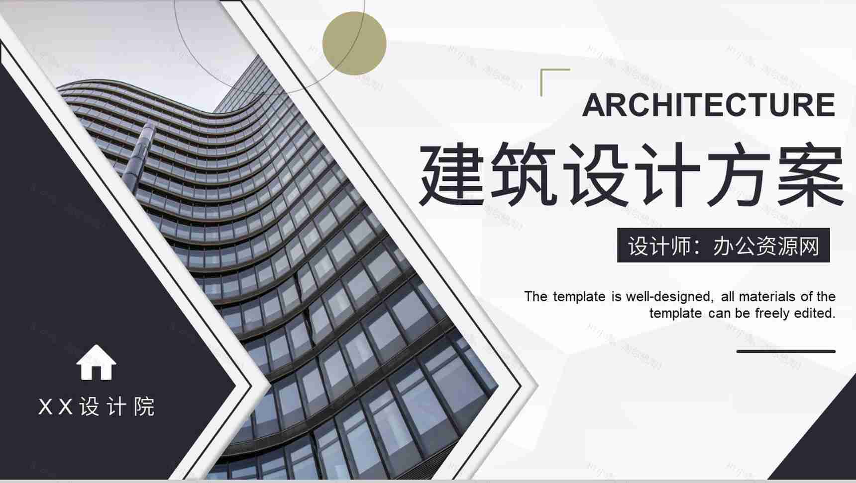 房地产建筑设计方案商务商业汇报城市项目规划PPT模板-1