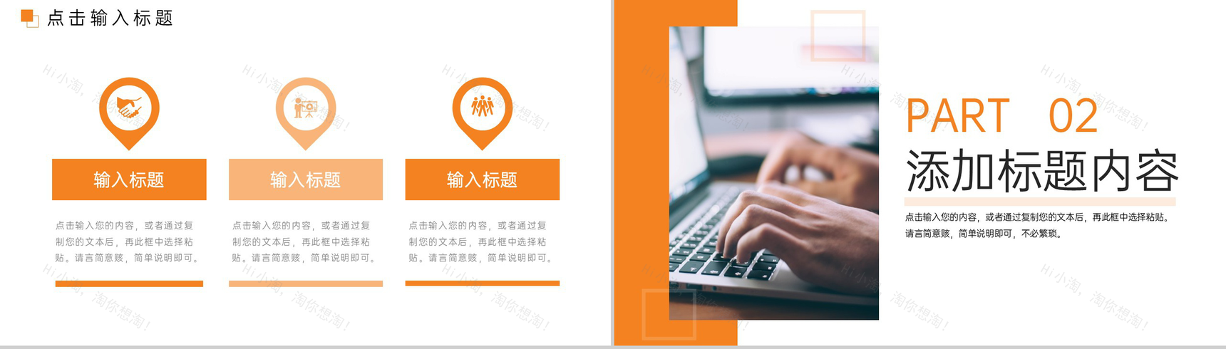 橙色商务风职场工作经验分享交流员工培训讲座PPT模板-4