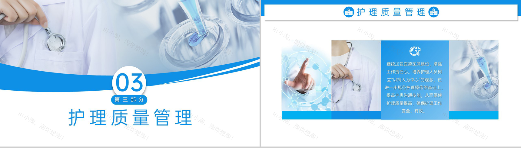 蓝色简约医院护理工作汇报总结述职报告演讲PPT模板-8