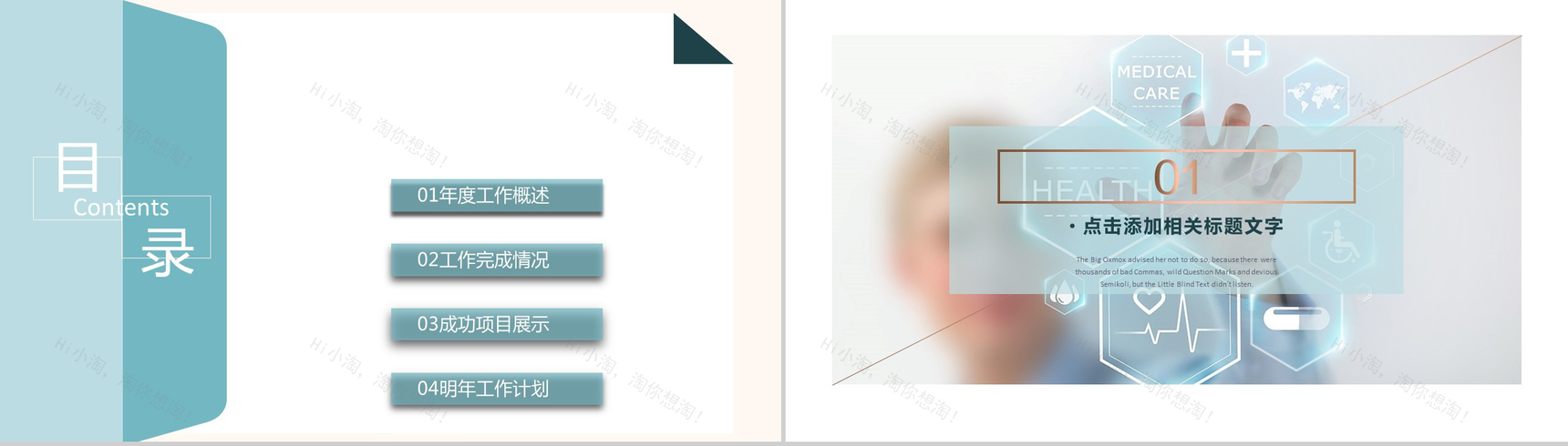 蓝色商务简约医疗卫生健康行业工作总结-2