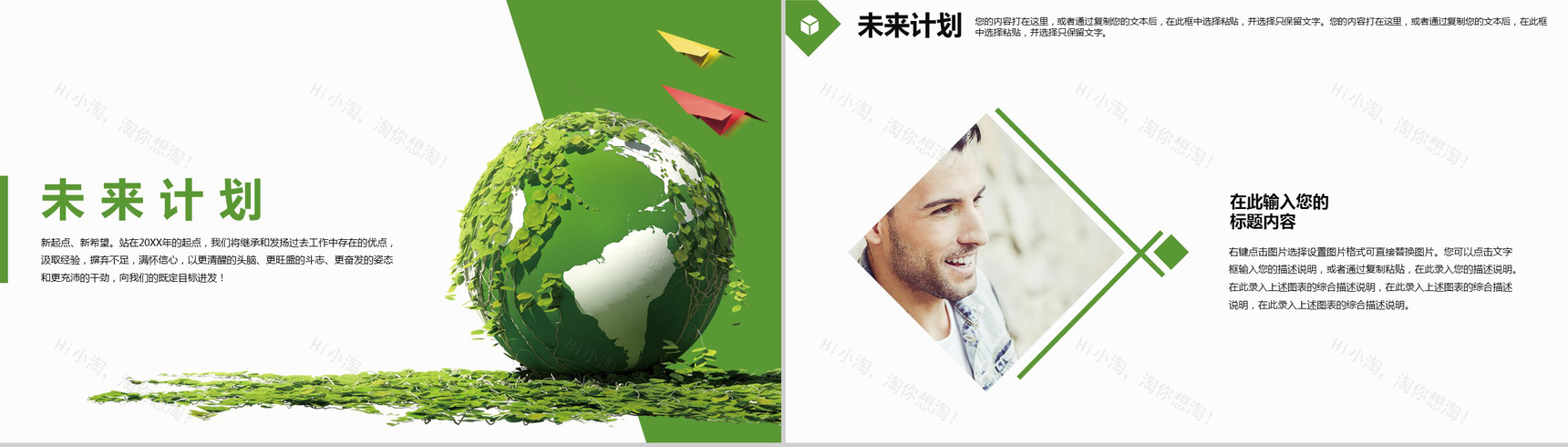 大气绿色节能环保年度工作总结汇报PPT模板-13