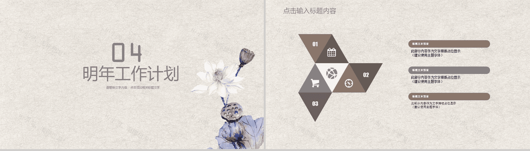 复古水墨荷花中国风年终总结工作汇报PPT模板-11