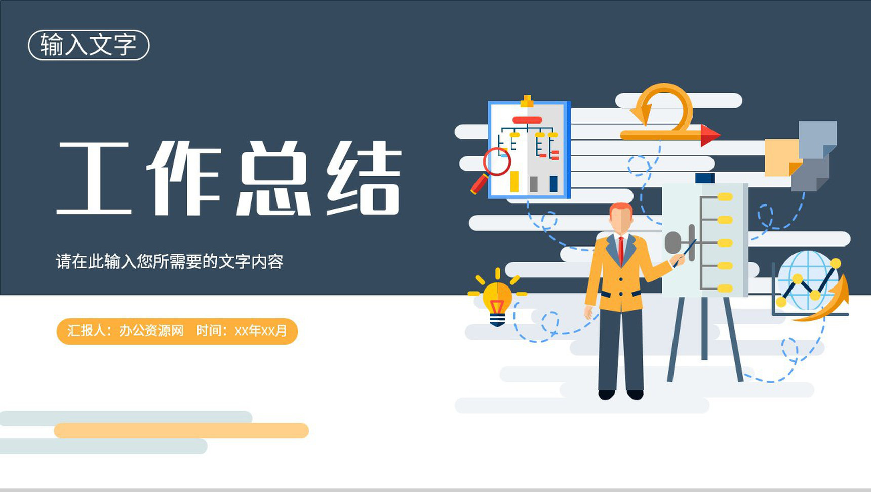 企业部门研发项目工作总结汇报员工岗位技能学习心得PPT模板