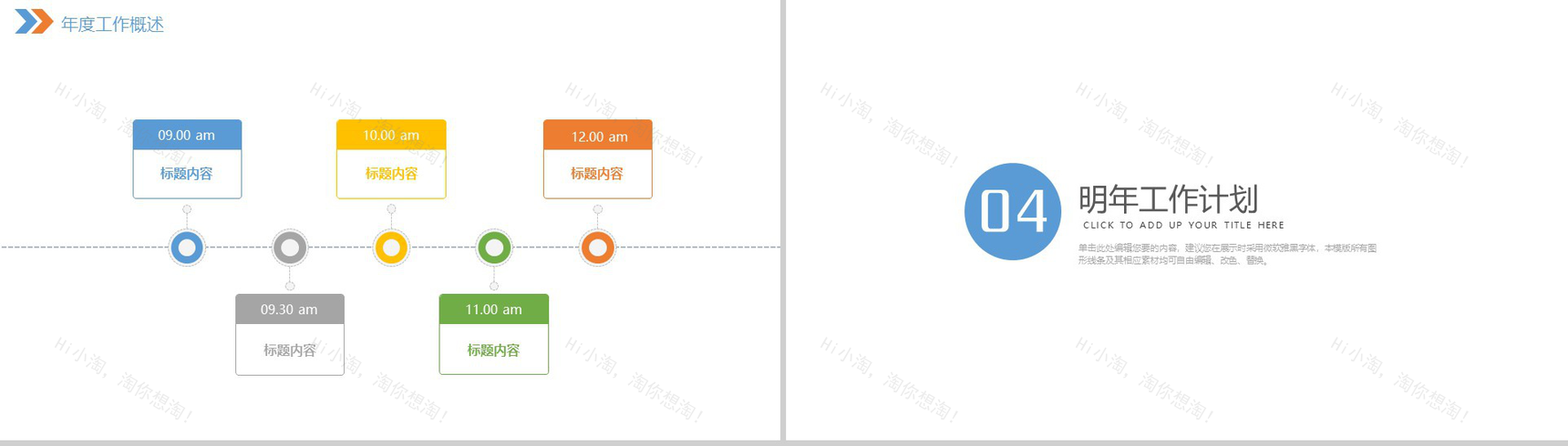 工程建筑工作总结数据总结PPT模板-10