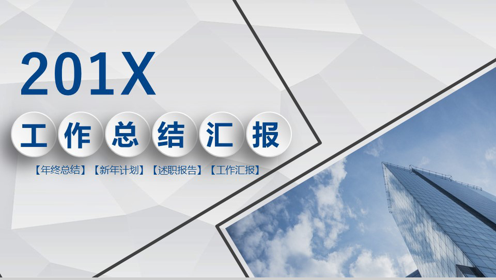 微立体动态工作总结汇报PPT模板