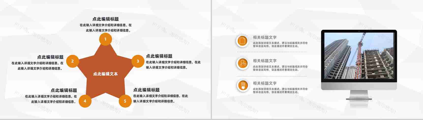 公司工程项目施工规划建筑施工工作总结报告PPT模板-4
