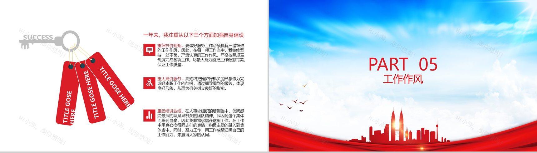 事业单位个人年度考核工作总结PPT模板-7