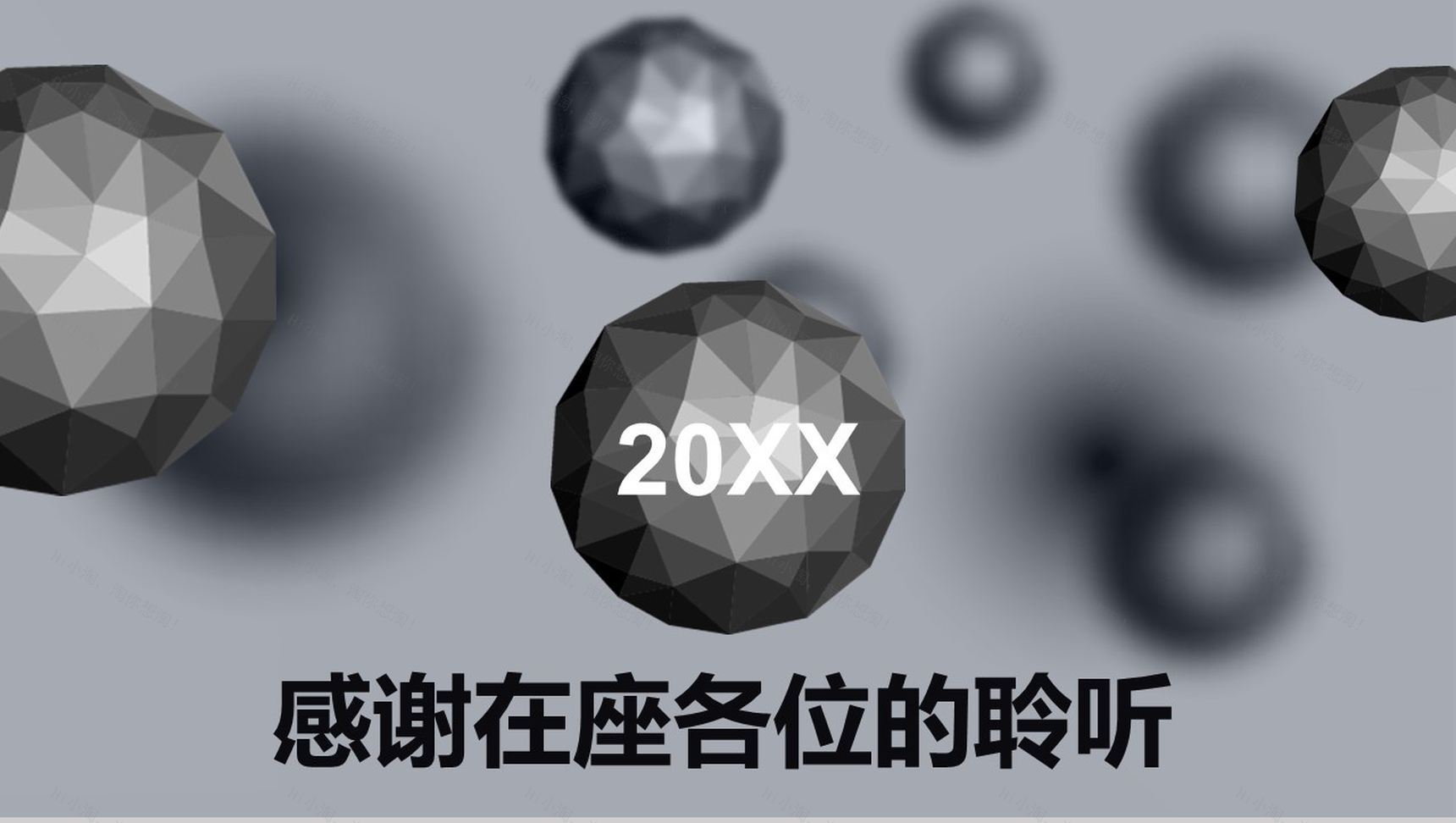 微立体球状工作汇报PPT模板-23