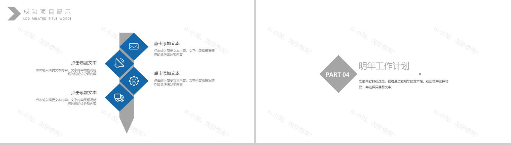 精美大气物流运输行业工作总结计划PPT模板-10