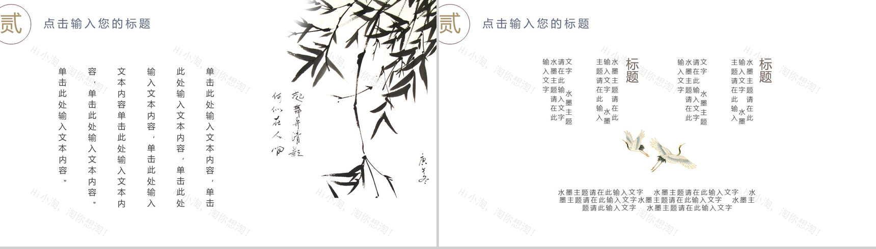 水墨中国风个人述职报告工作总结PPT模板-7