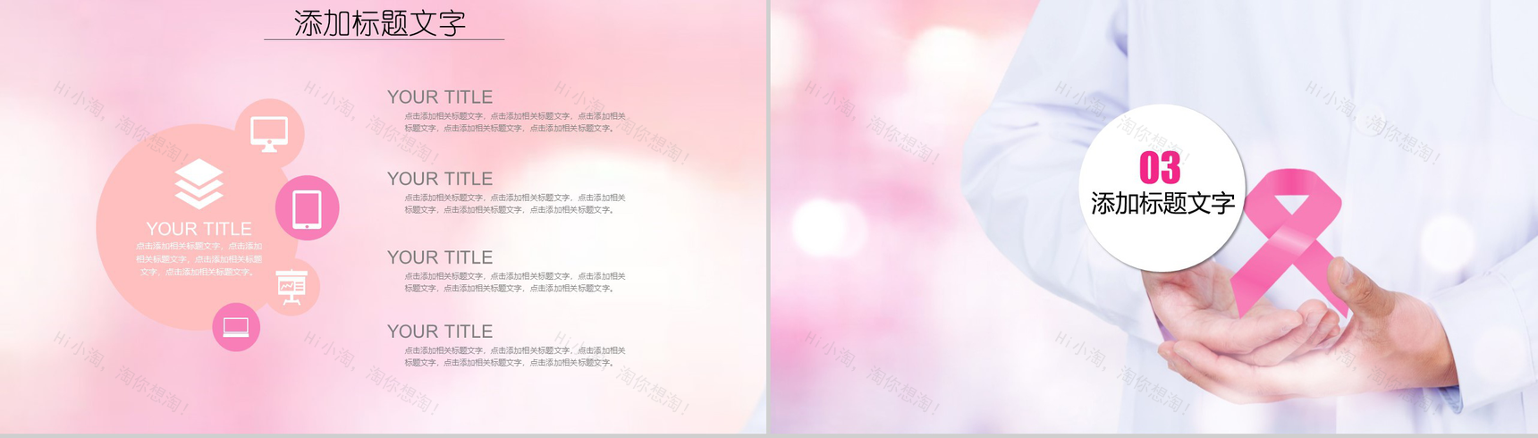 温暖清新公益类预防艾滋病知识讲座年终汇报-7