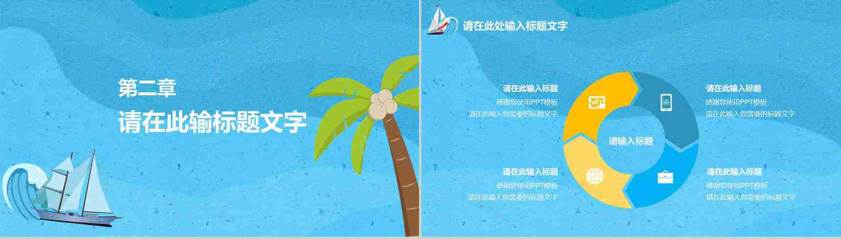 2019梦想扬帆起航个人工作计划PPT模板-5