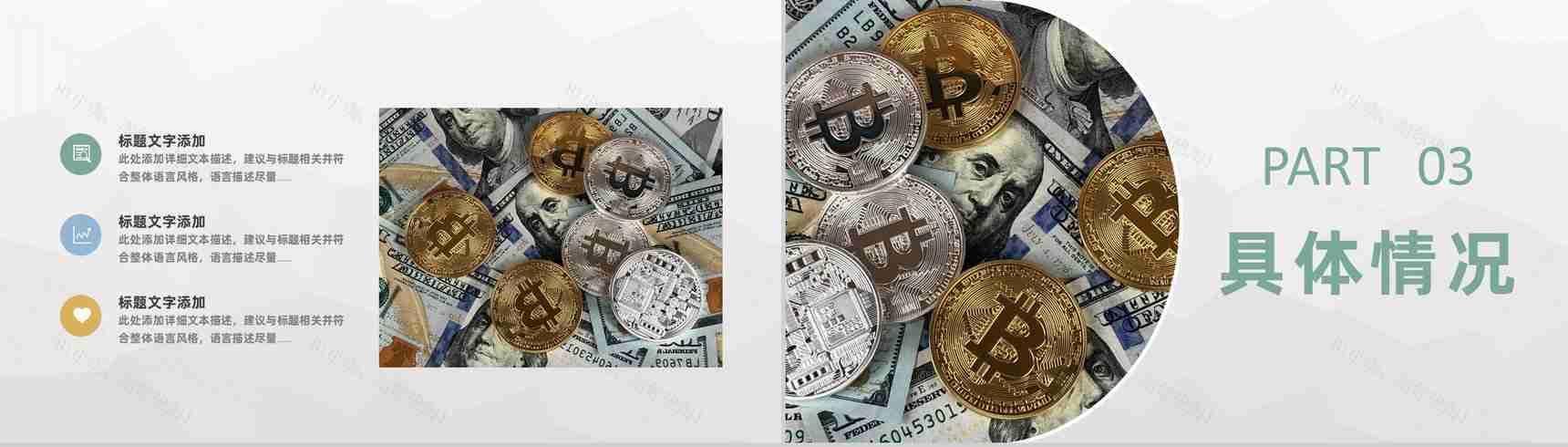 企业财务情况汇报演讲财务部门工作总结计划PPT模板-6