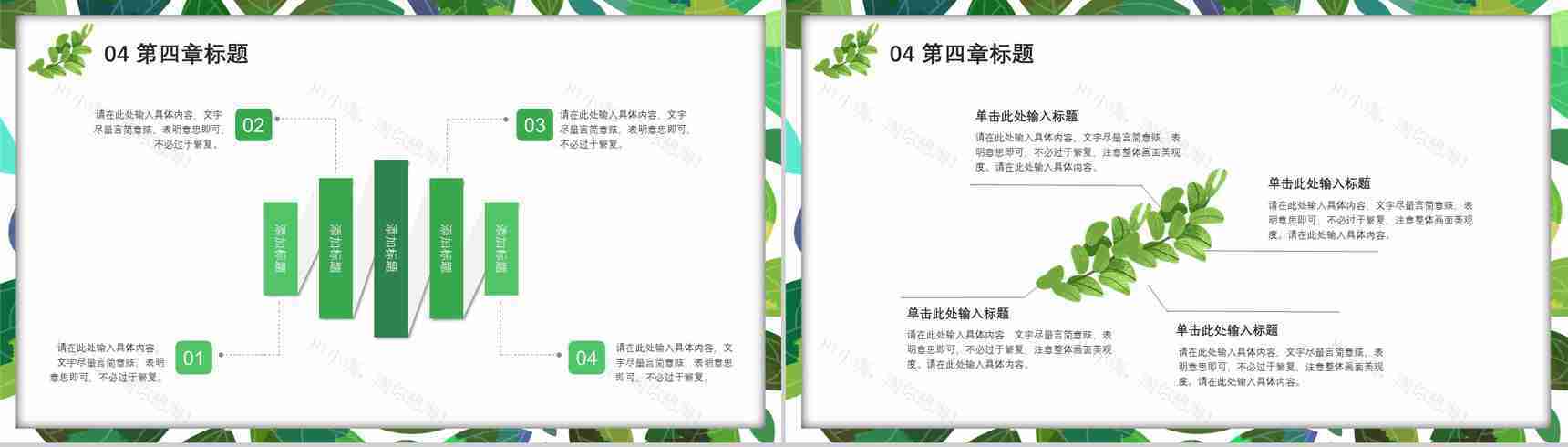 简约绿叶清新夏季PPT模板-11