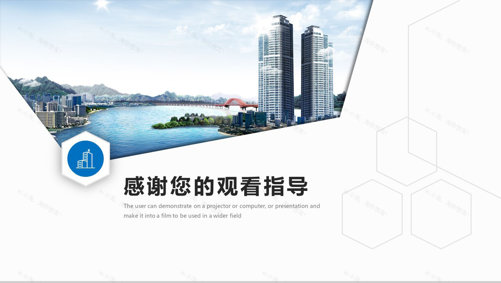 蓝色大气城市建设规划述职报告PPT模板-13