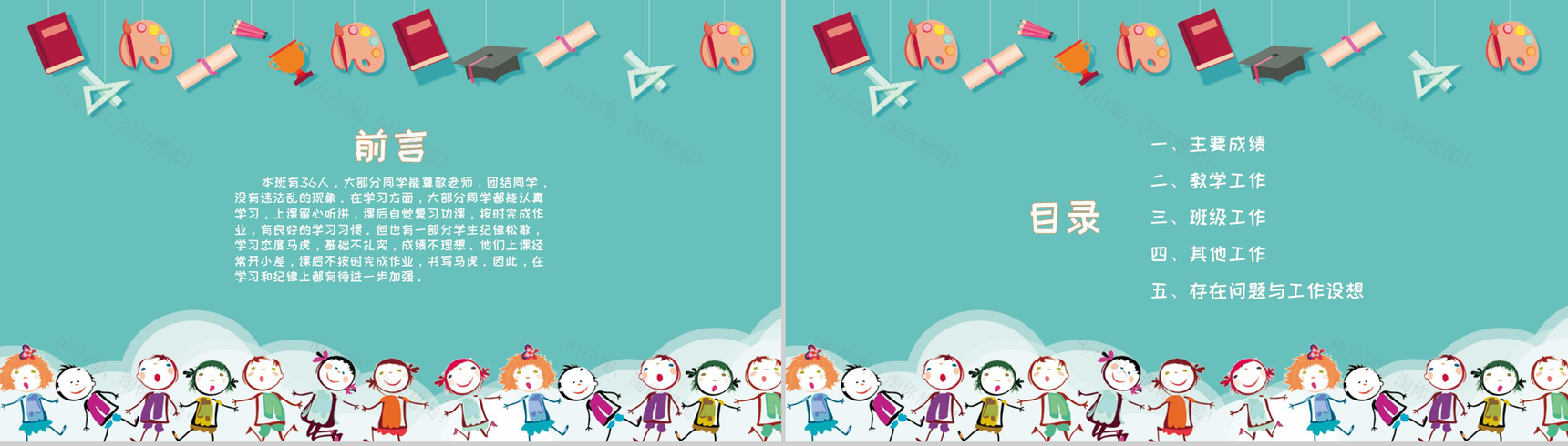 小学班主任工作总结报告通用PPT模板-2