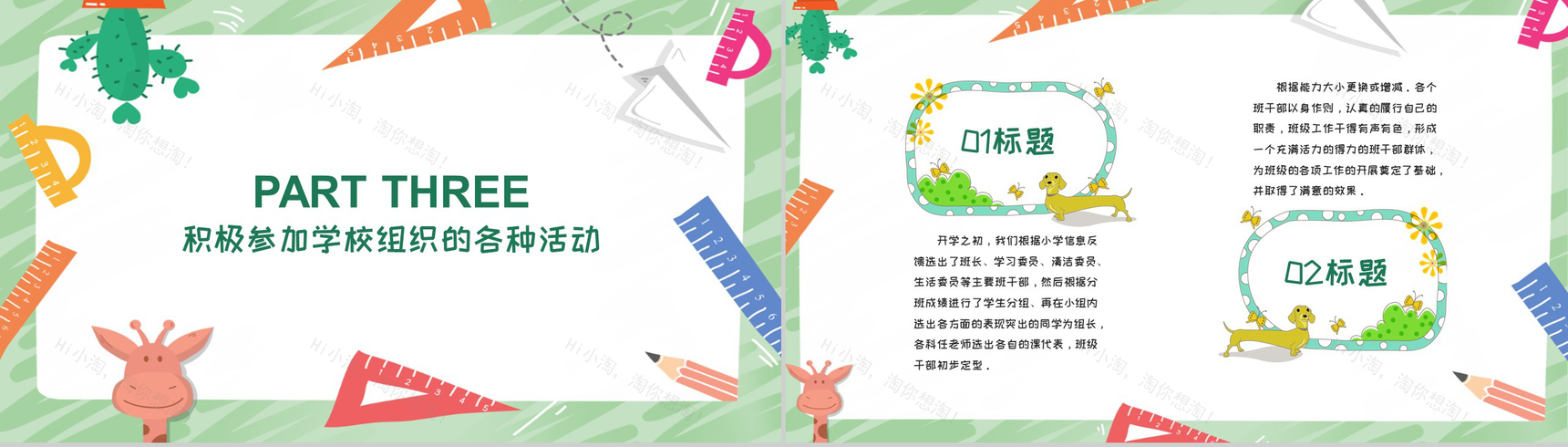 七年级(初一)班主任工作总结(计划)通用PPT模板-7