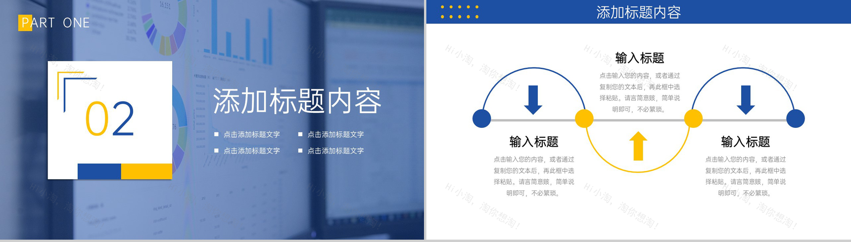 蓝黄撞色网站数据分析产品优化策略总结PPT模板-5