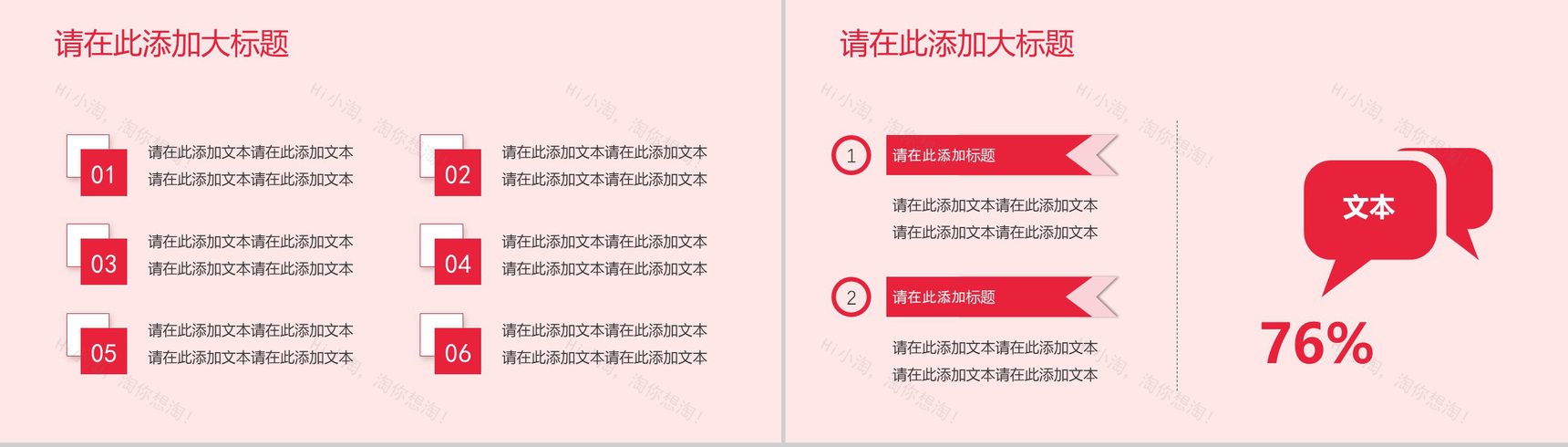 粉色清新唯美文艺通用日系和风模板-8