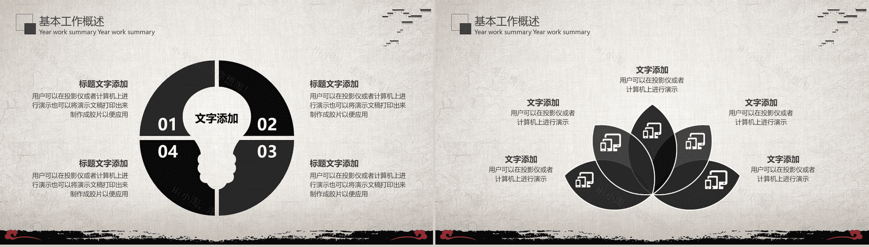 时尚中国风市场销售部工作总结计划PPT模板-4