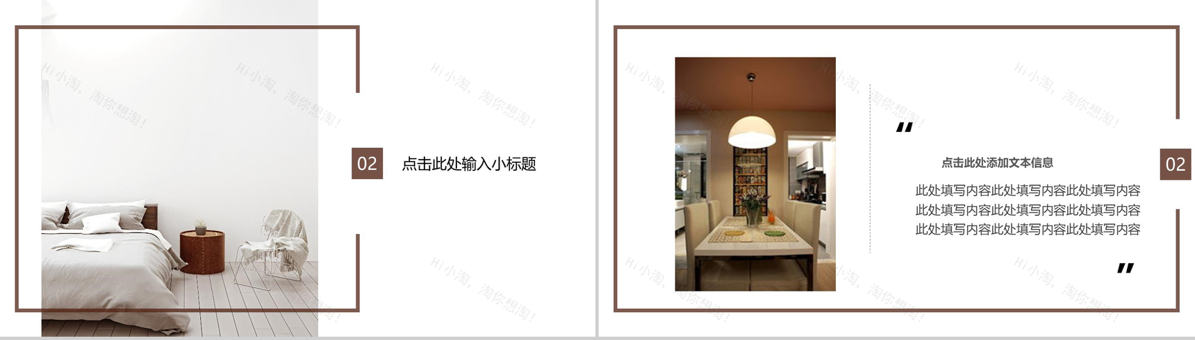 典雅家居装修室内设计PPT模板-5