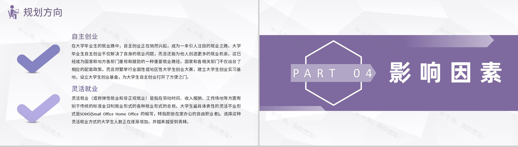 实用简约大学生职业定位职业生涯规划设计培训PPT模板-8