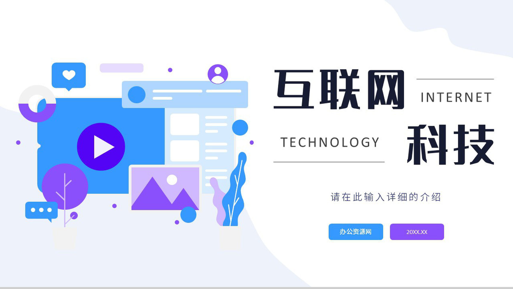 商务互联网科技公司数据时代产品简介产品发布会通用PPT模板