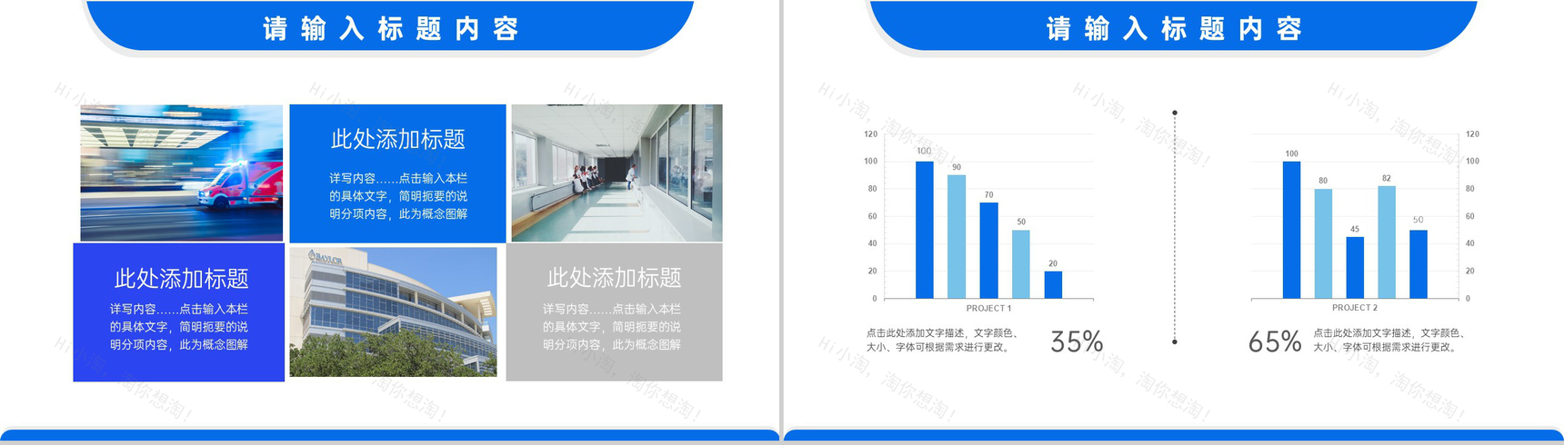 大气简约蓝白背景住院部工作总结PPT模板-5