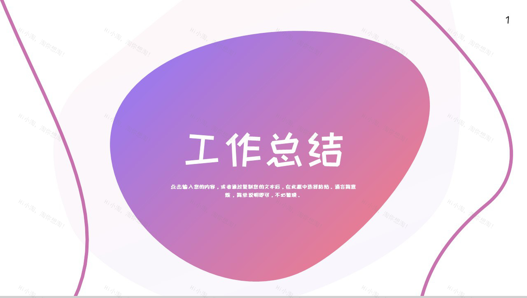 白色简约线条设计个人工作总结汇报PPT模板-1