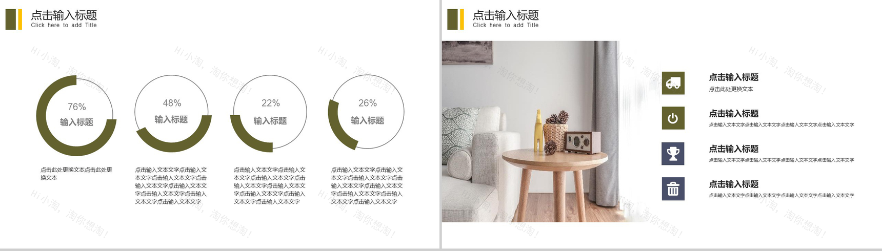 清新简约家装工作汇报PPT模板-4