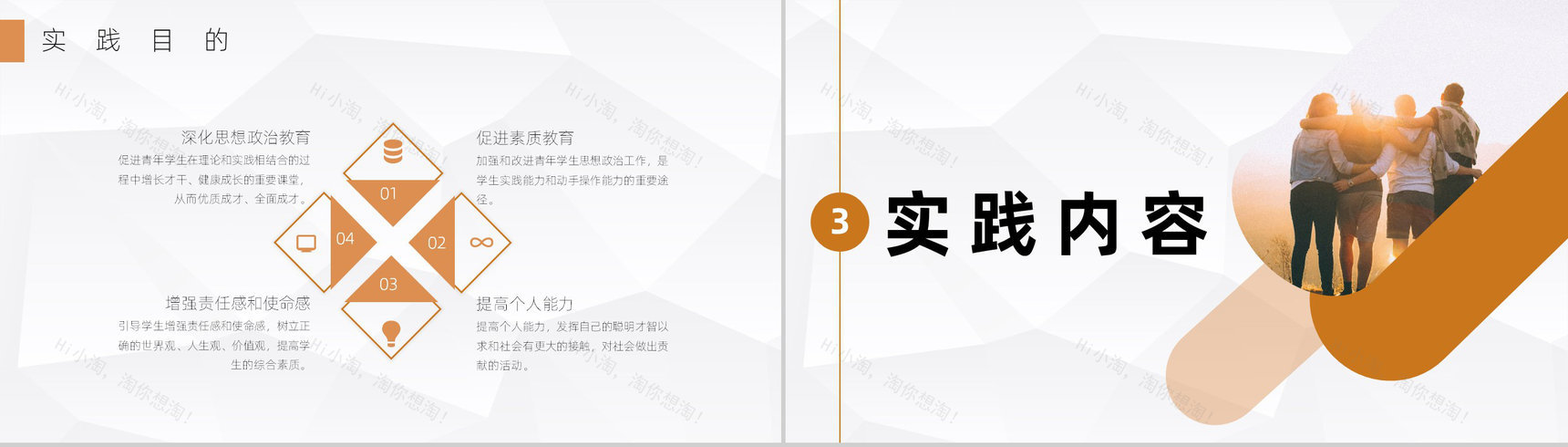 大学生暑期社会实践报告调研分析心得体会PPT模板-5