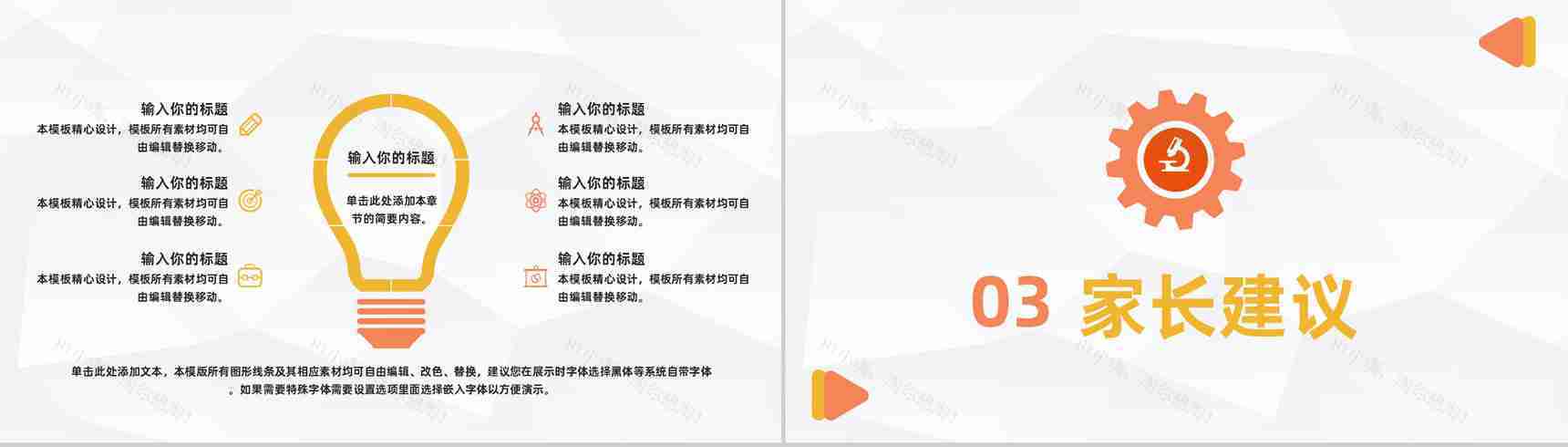小学幼儿园老师学期末开会总结教师学年工作情况整理总结汇报通用PPT模板-6