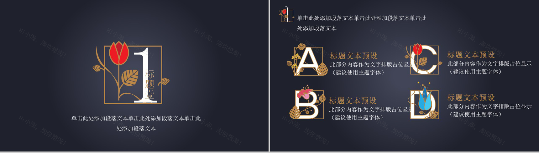 黑色大气花卉风格工作汇报PPT模板-3