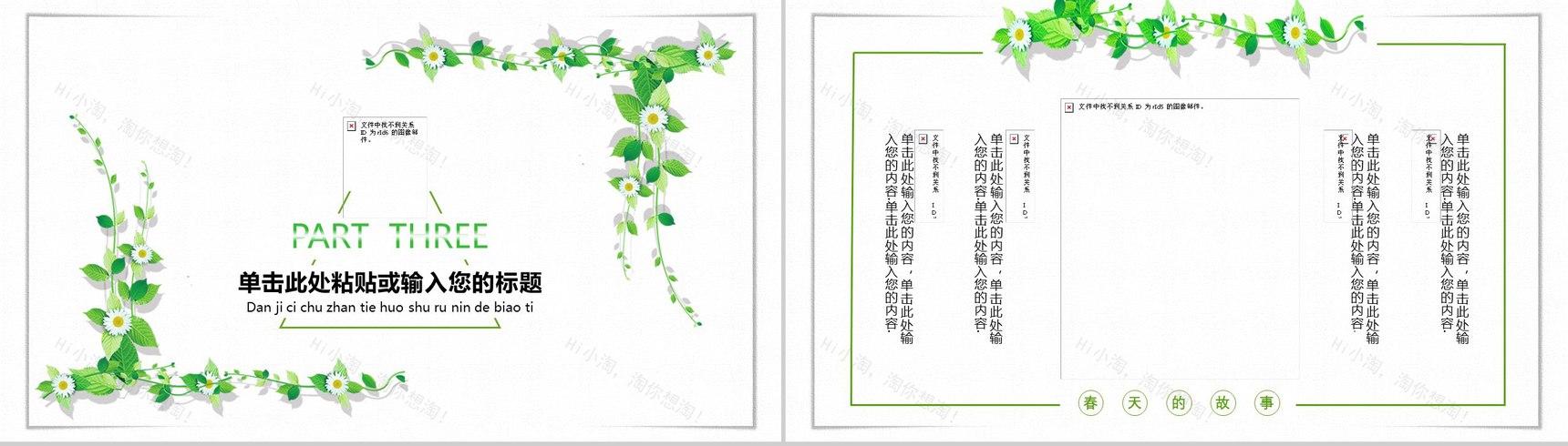 你好春天主题春季工作汇报PPT模板-11