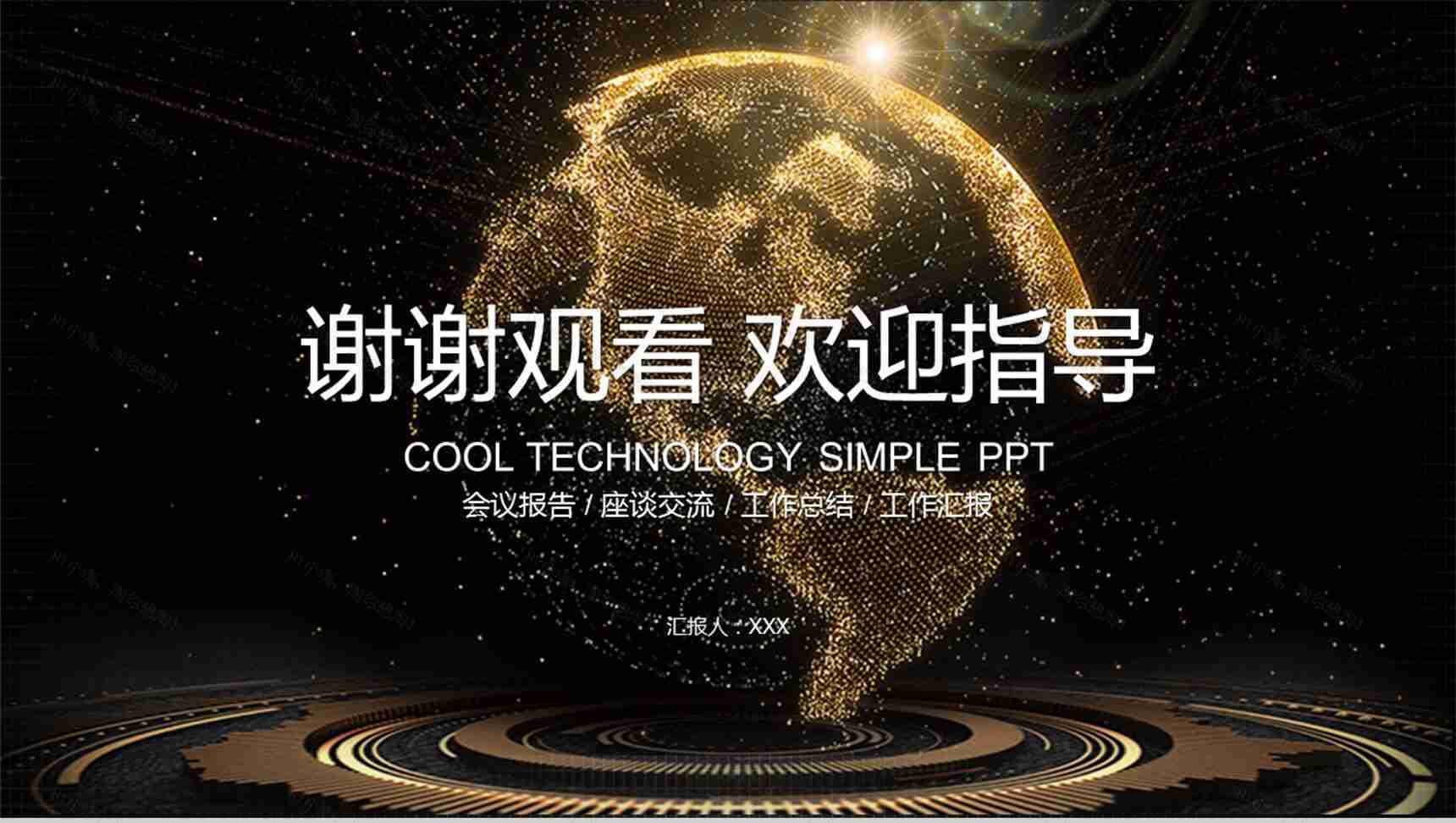 炫酷科技产品策划发布简约PPT模板-13