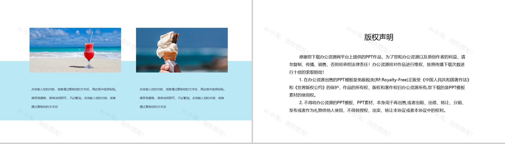 小清新邂逅夏至工作计划总结PPT模板-10