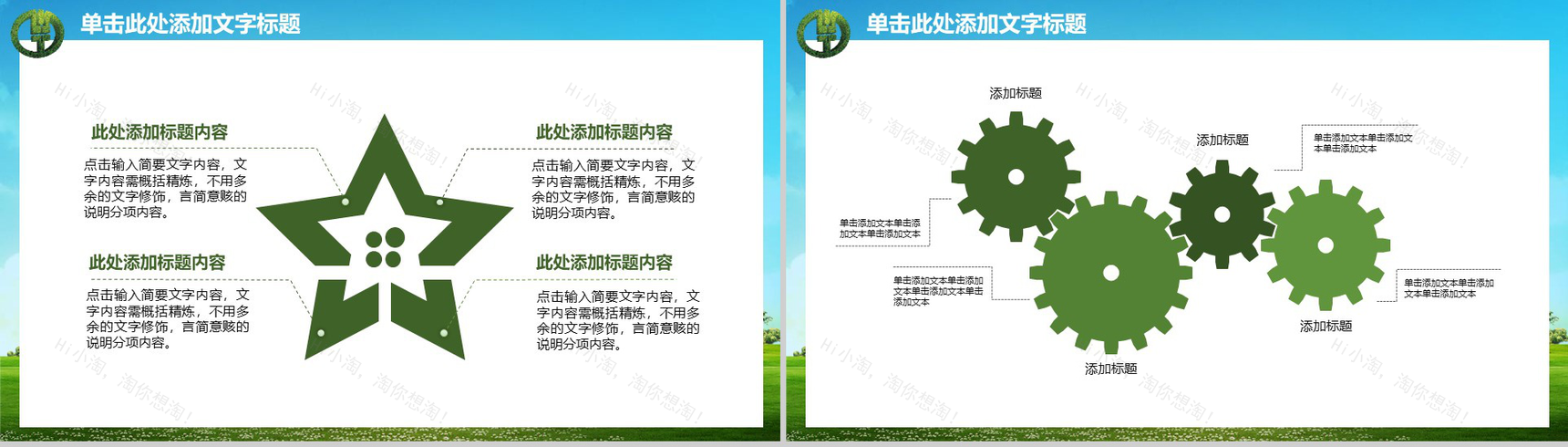 小清新风格中国农业银行商务展示PPT模板-3